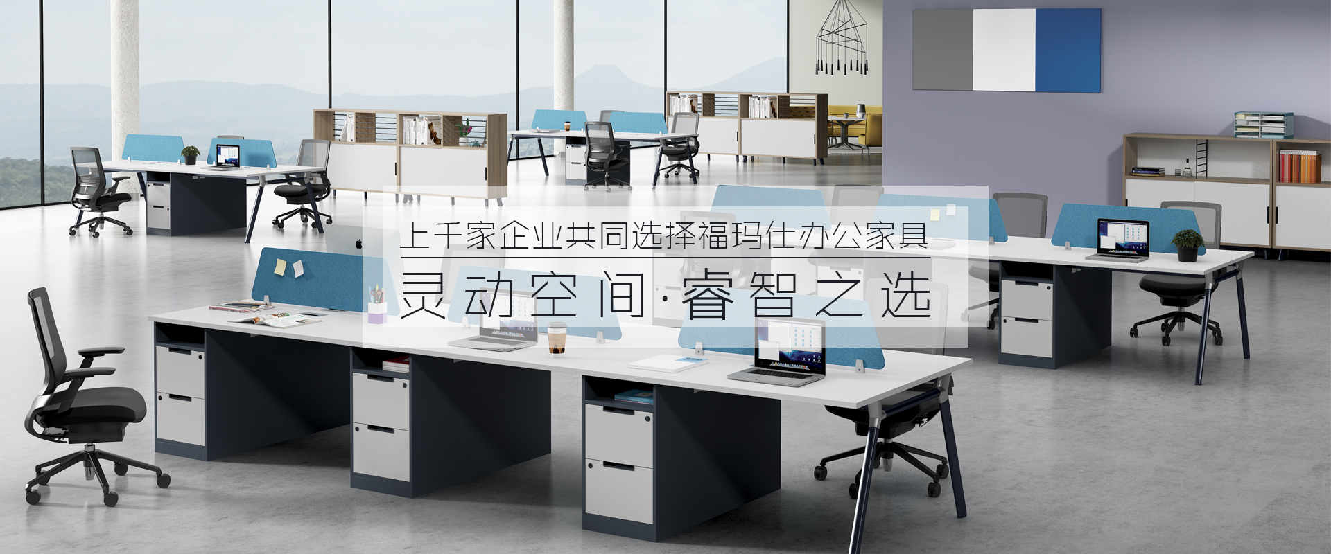 福瑪仕-17年專注辦公家具配套解決方案服務,中山辦公家具首選品牌 福瑪仕-17年專注辦公家具配套解決方案服務,中山辦公家具首選品牌